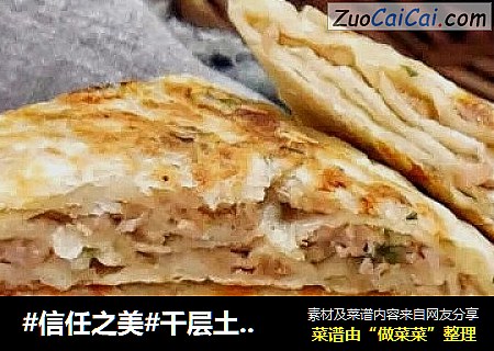 千层土豆肉饼