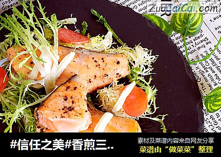 香煎三文鱼