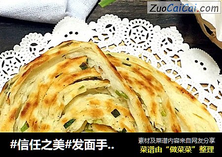 发面手撕葱油饼