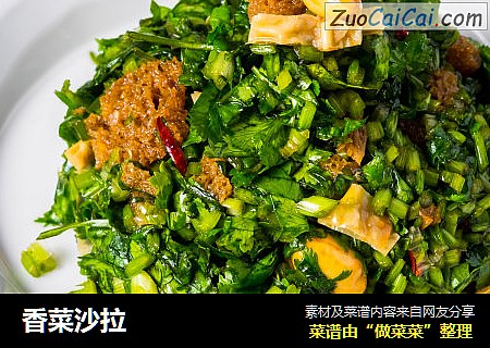 香菜沙拉