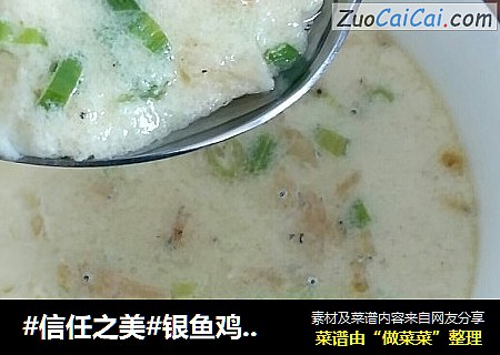银鱼鸡蛋羹