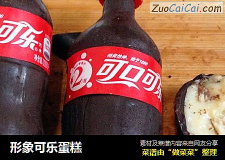形象可乐蛋糕