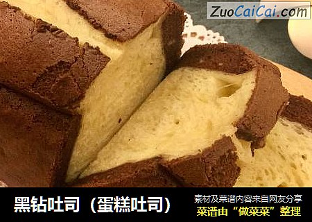 黑钻吐司（蛋糕吐司）