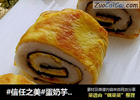 蛋奶芋泥卷