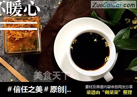 原创|一杯暖心，桂蜜咖啡！
