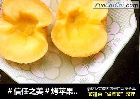 烤苹果??