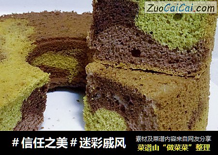 迷彩戚风