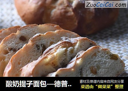 酸奶提子面包—德普烘焙实验室