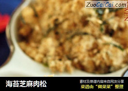 海苔芝麻肉松