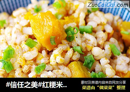 红粳米南瓜饭