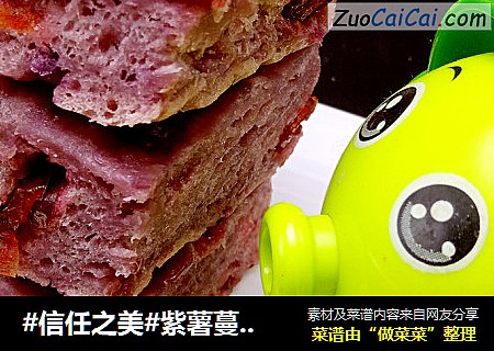 紫薯蔓越莓蒸糕