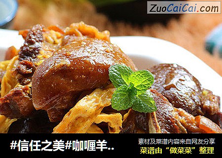 咖喱羊肉焖腐竹