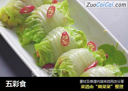 五彩食