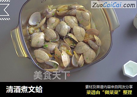 清酒煮文蛤