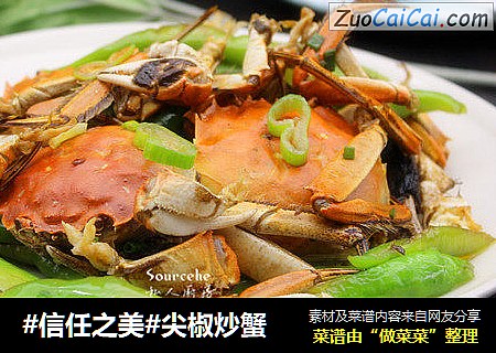 尖椒炒蟹