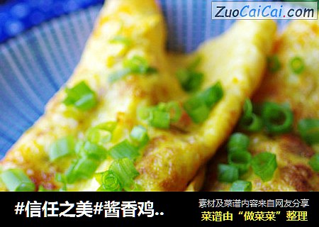 酱香鸡蛋饼