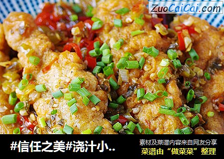 浇汁小黄鱼