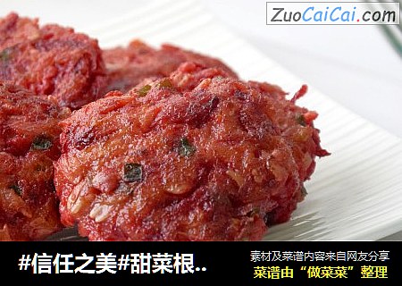 甜菜根燕麦肉饼