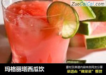 玛格丽塔西瓜饮