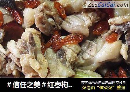 红枣枸杞蒸鸡