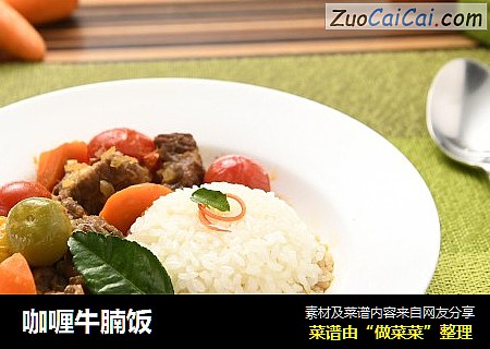 咖喱牛腩饭