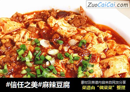 麻辣豆腐