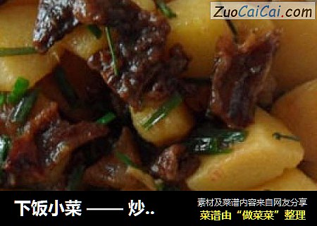 下饭小菜