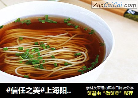 上海阳春面