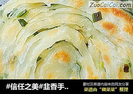 韭香手抓饼