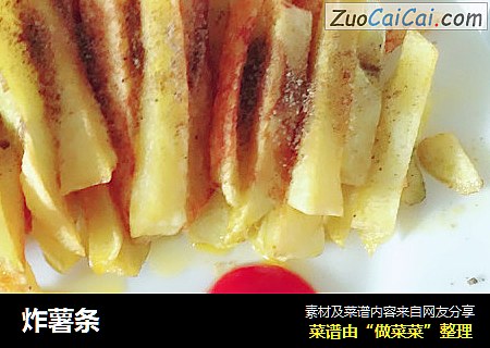 炸薯条