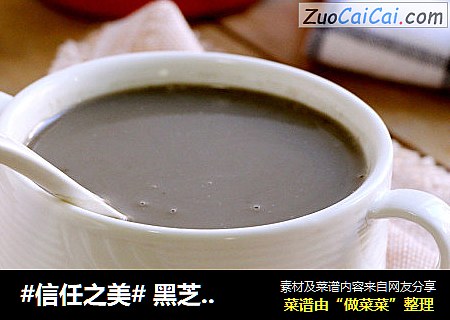  黑芝麻糊