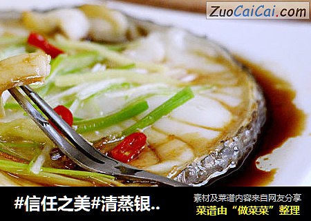 清蒸银鳕鱼