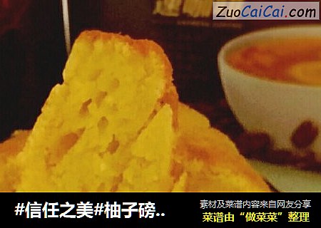 柚子磅蛋糕