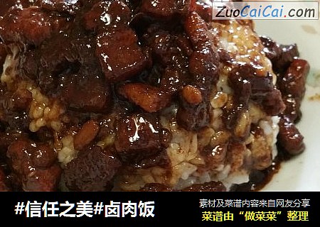 卤肉饭