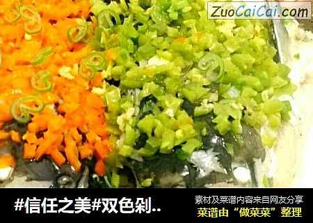 双色剁椒鱼头