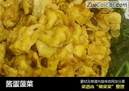 酱蛋菠菜