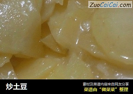 炒土豆