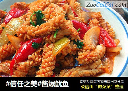 酱爆鱿鱼