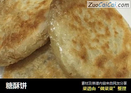 糖酥饼
