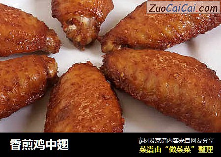 香煎鸡中翅