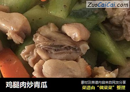 鸡腿肉炒青瓜