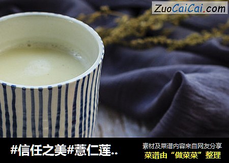 薏仁莲子银耳米糊