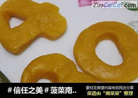 菠菜南瓜数字馒头。