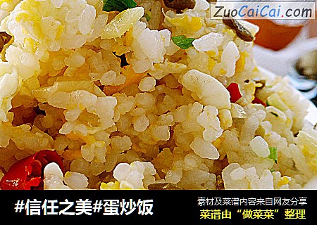 蛋炒饭