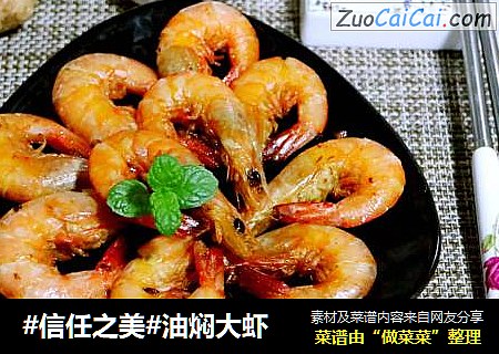 油焖大虾