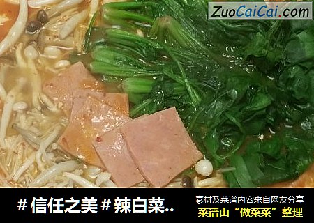 辣白菜火锅