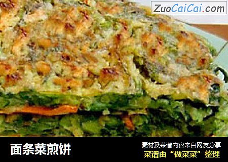 面条菜煎饼