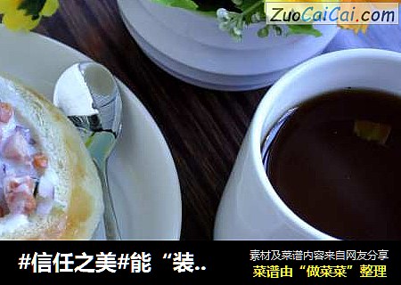 能“装”的面包