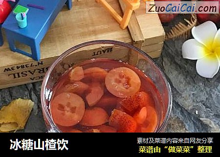 冰糖山楂饮