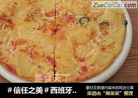西班牙味道之土豆蛋饼